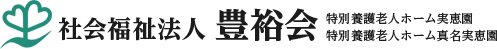 社会福祉法人豊裕会|千葉県茂原市